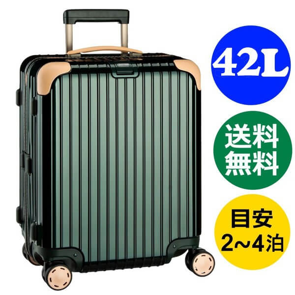 リモワスーパーコピー ボサノバ 4輪（42L）TSA付 グリーン / ベージュ 870.56.41.4 RIMOWA BOSSA NOVA 56CM スーツケース リモア